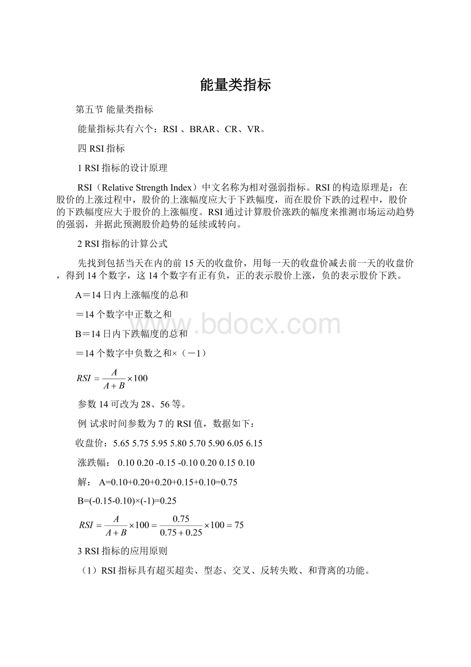 能量类指标Word文档下载推荐.docx_第1页