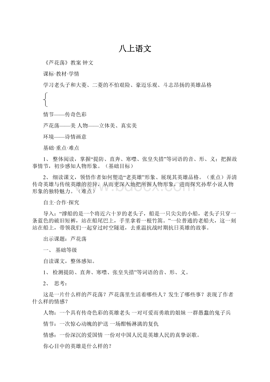 八上语文Word格式.docx_第1页