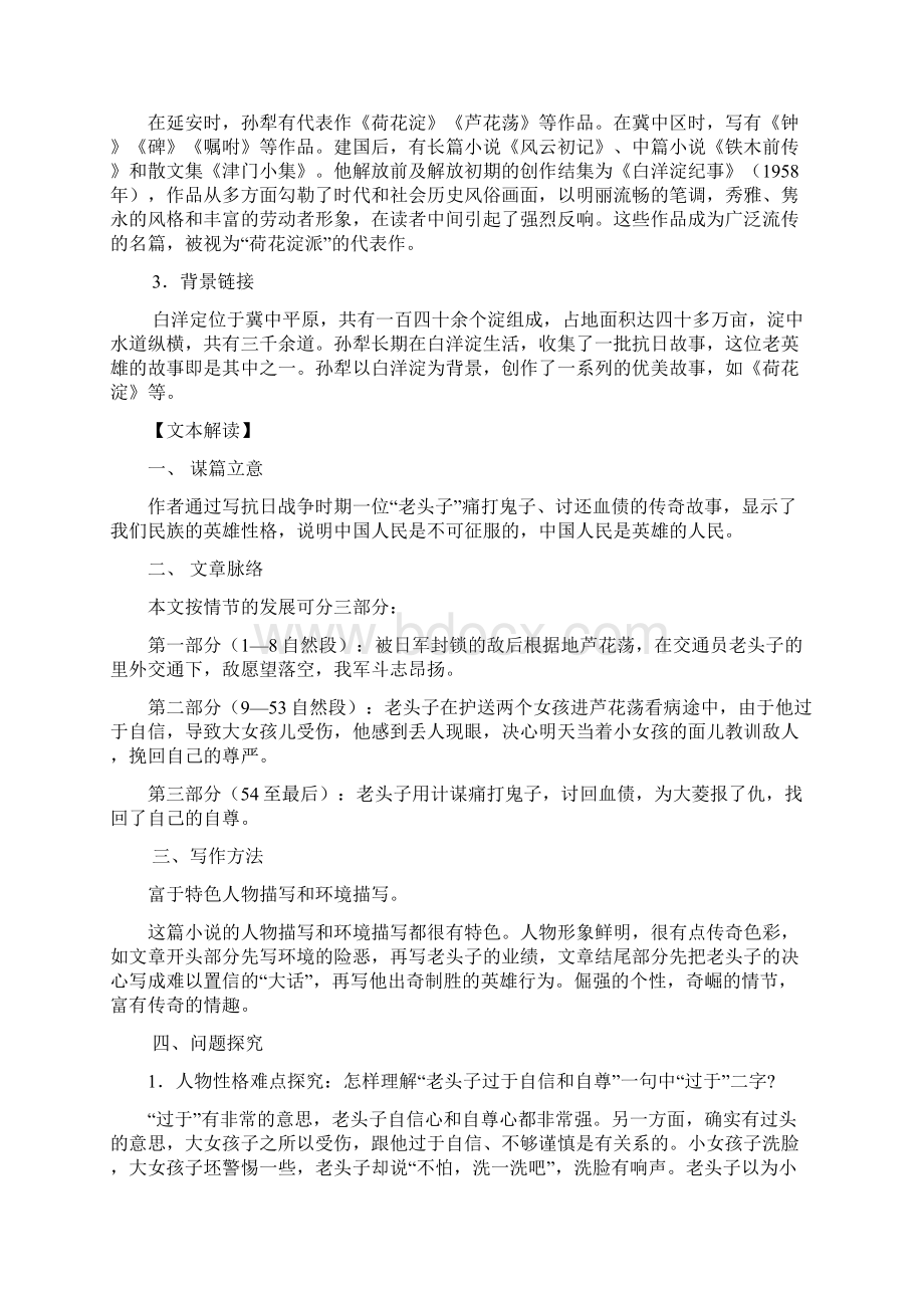 八上语文Word格式.docx_第3页