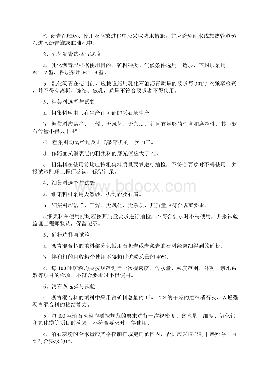 热拌沥青混合料路面的施工方案及工艺方法.docx_第3页