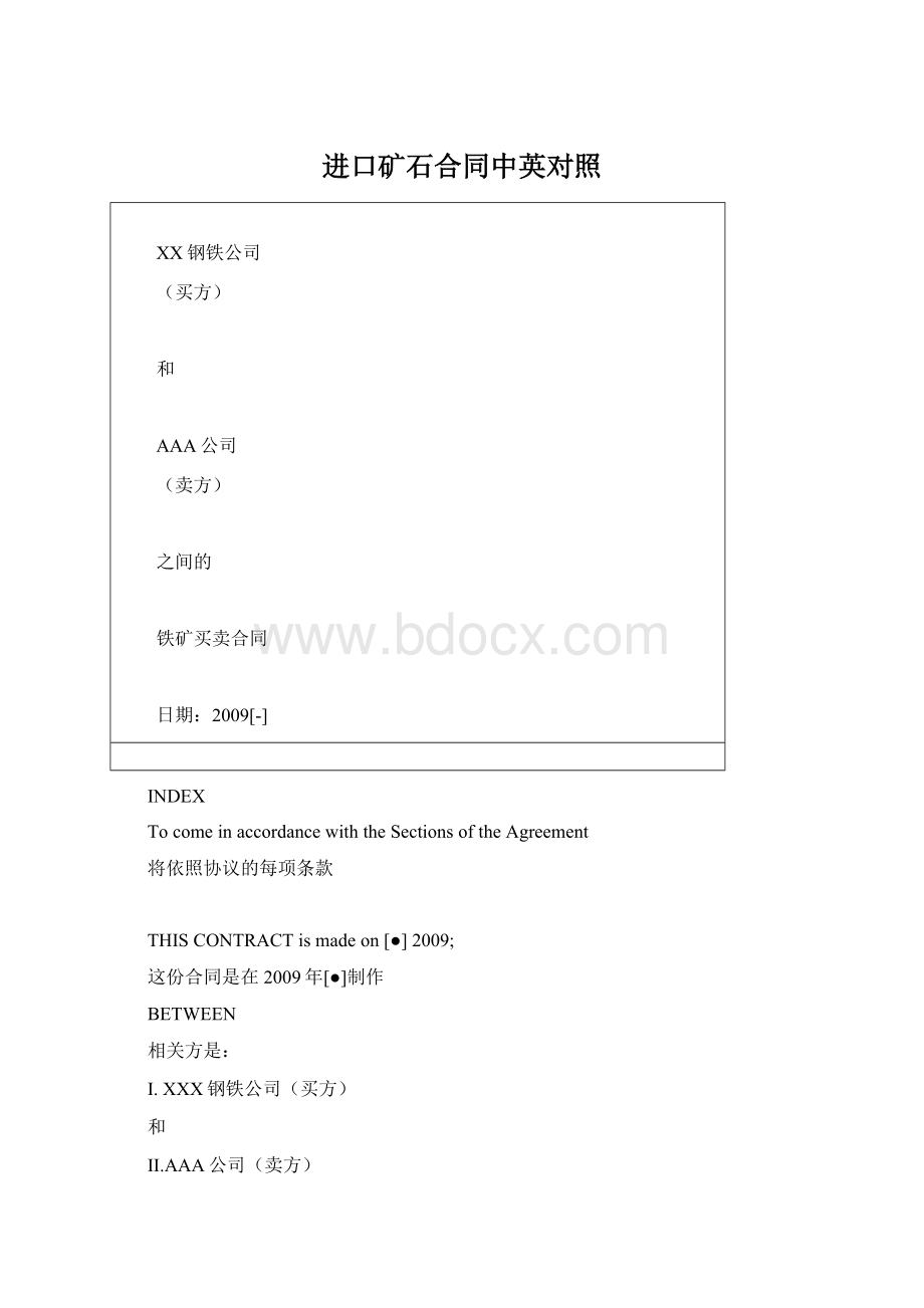 进口矿石合同中英对照.docx_第1页