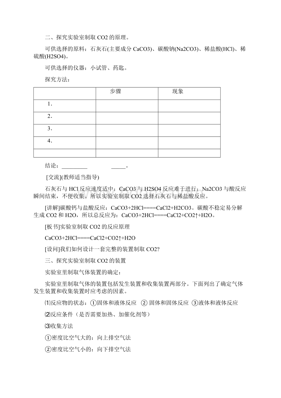 《二氧化碳的制法》实验教学设计及其他与评价.docx_第2页