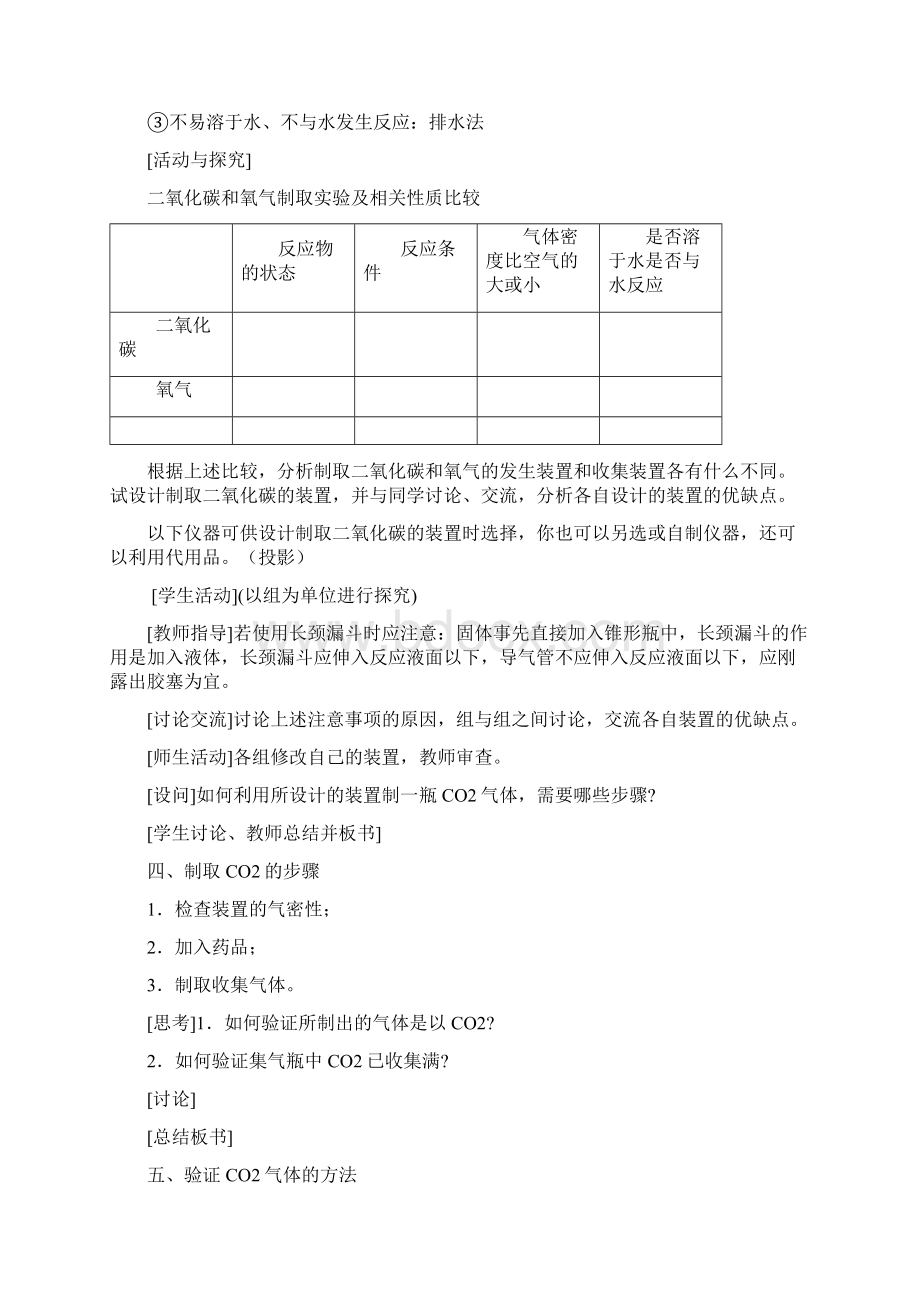 《二氧化碳的制法》实验教学设计及其他与评价.docx_第3页