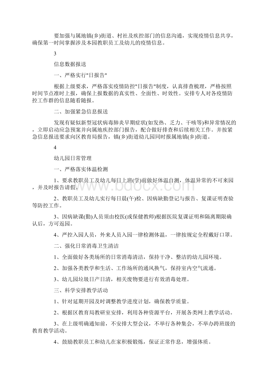 工作计划 幼儿园疫情开学准备方案最新.docx_第3页