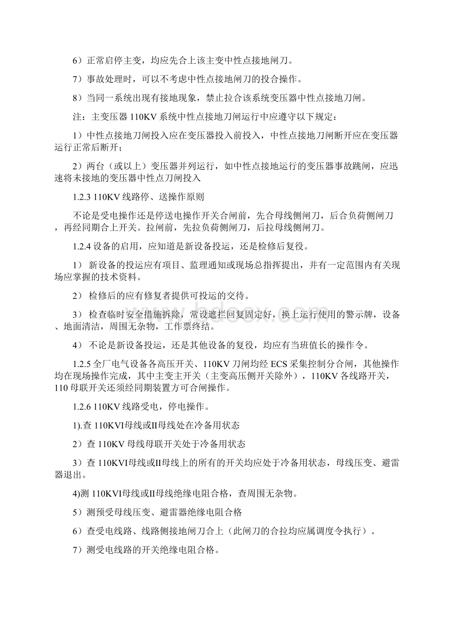 第一章主系统运行规程讲解.docx_第2页