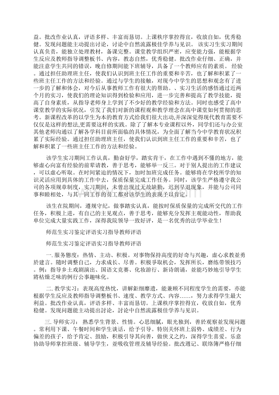 评语大全之员工导师评语.docx_第3页