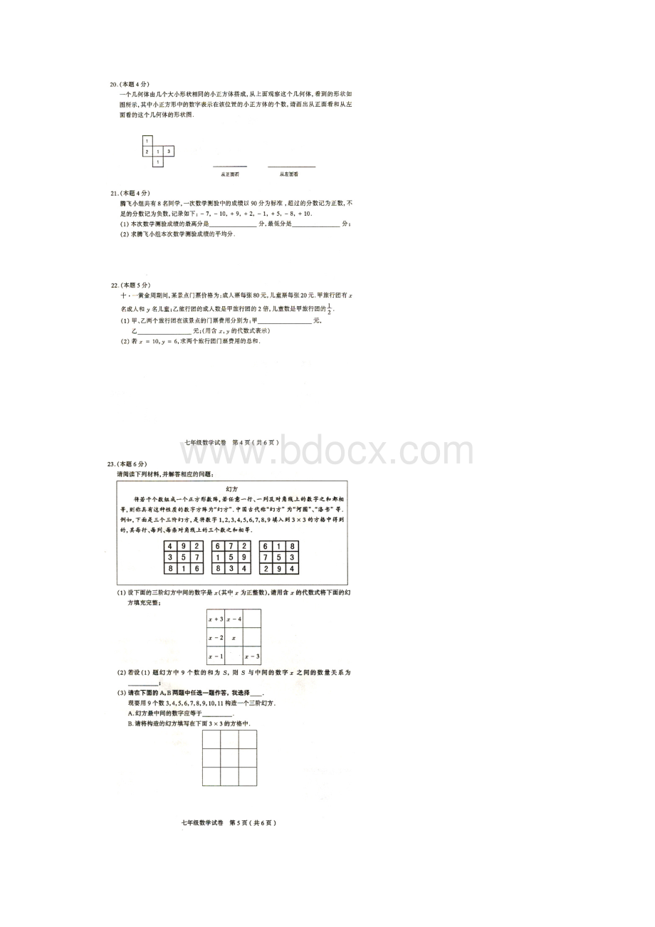 山西省太原市1617学年上学期七年级阶段性测评期中数学试题扫描版附答案.docx_第3页