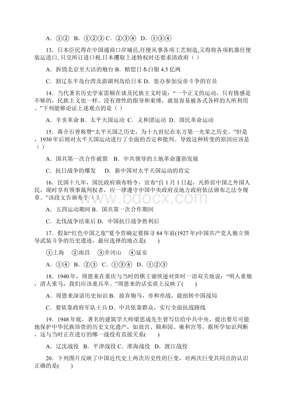 山东省聊城市莘县一中学年高一上学期第三次月考历史试题Word版含答案Word下载.docx_第3页