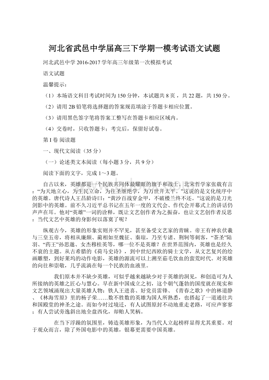 河北省武邑中学届高三下学期一模考试语文试题文档格式.docx_第1页