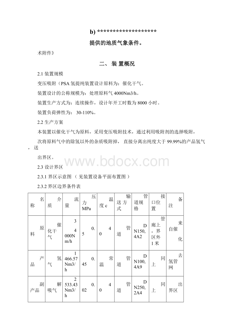 PSA工艺说明书Word格式.docx_第2页