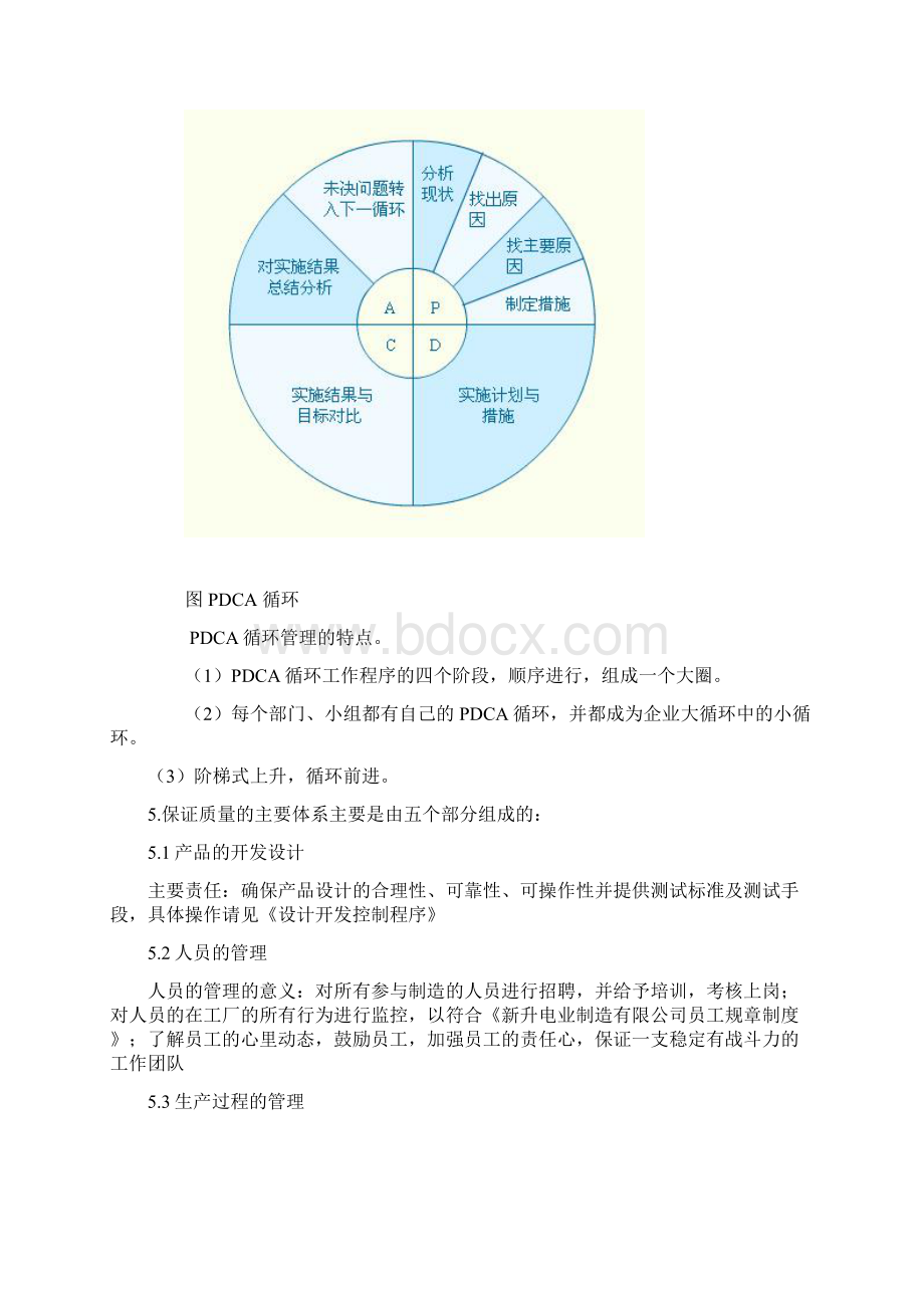 产品免检保证体系Word文档格式.docx_第3页