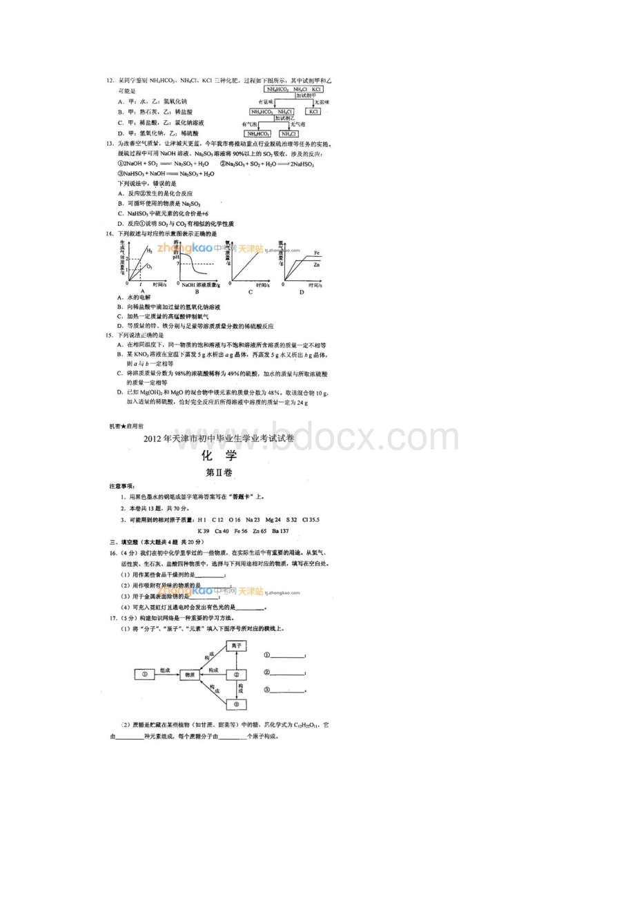 天津中考化学Word文档下载推荐.docx_第2页