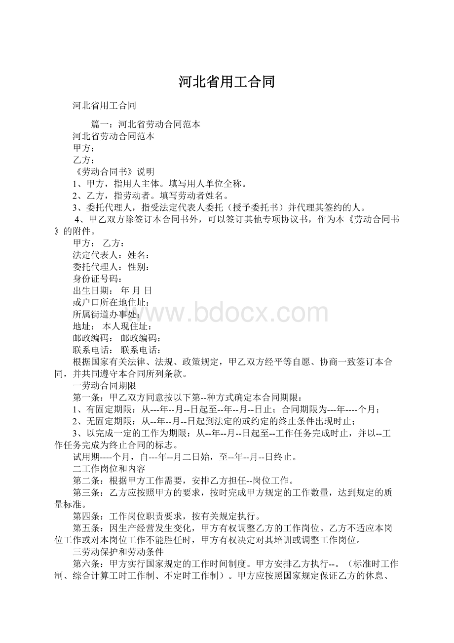 河北省用工合同.docx_第1页