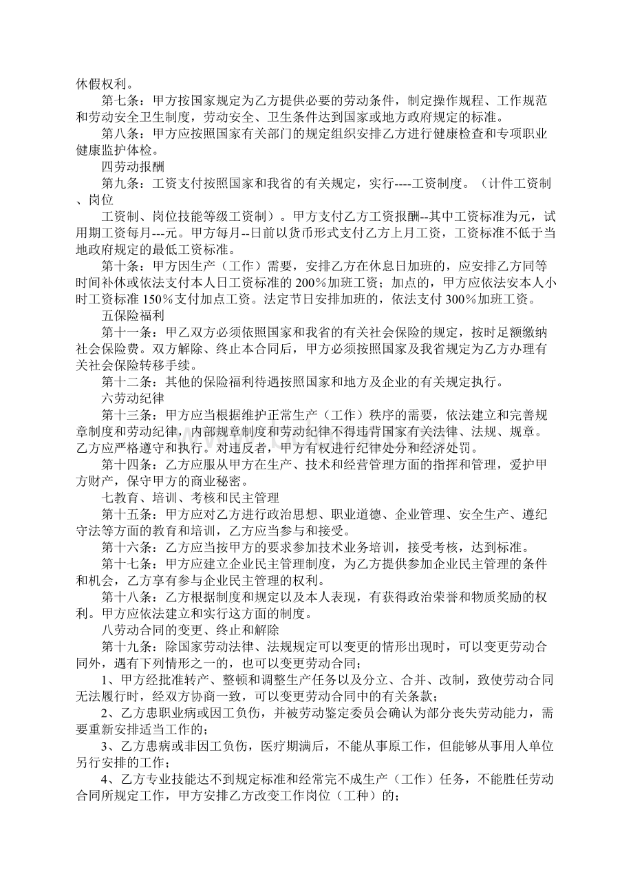 河北省用工合同.docx_第2页