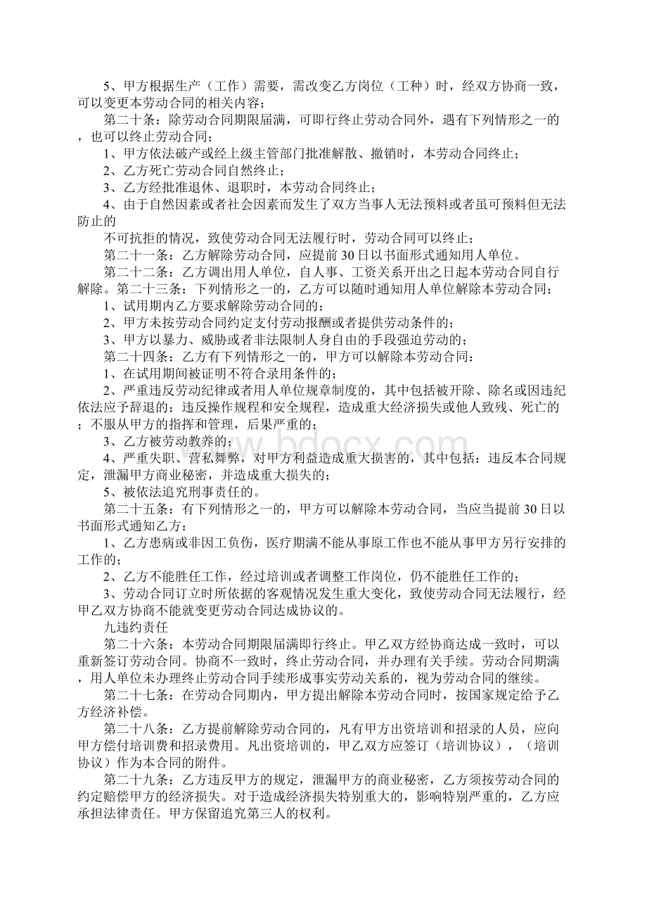 河北省用工合同.docx_第3页