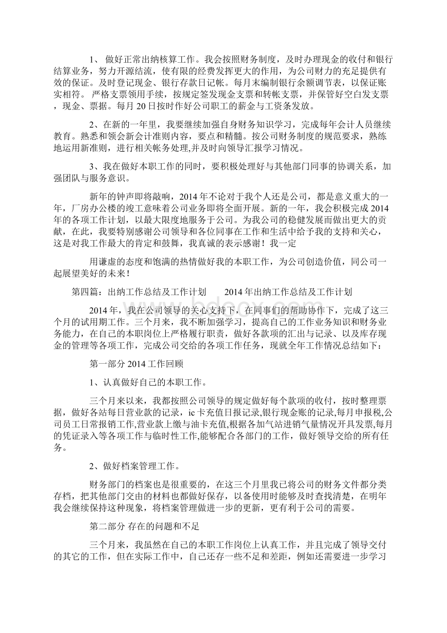 出纳工作总结及工作计划.docx_第3页