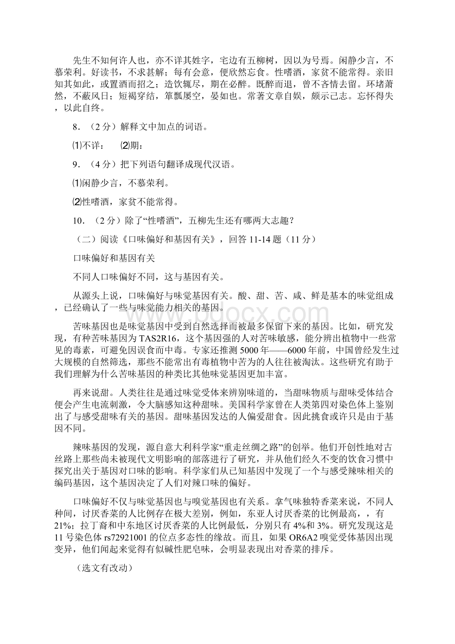 黑龙江哈尔滨中考试题语文卷word版含答案.docx_第3页