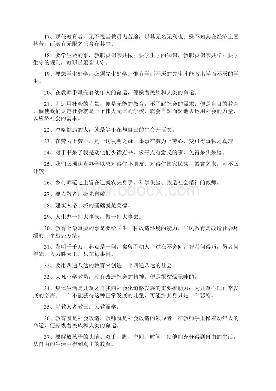 陶行知的名言警句大全Word文件下载.docx_第2页