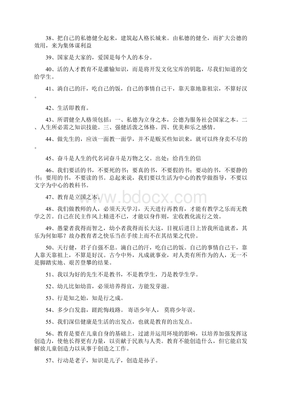 陶行知的名言警句大全Word文件下载.docx_第3页