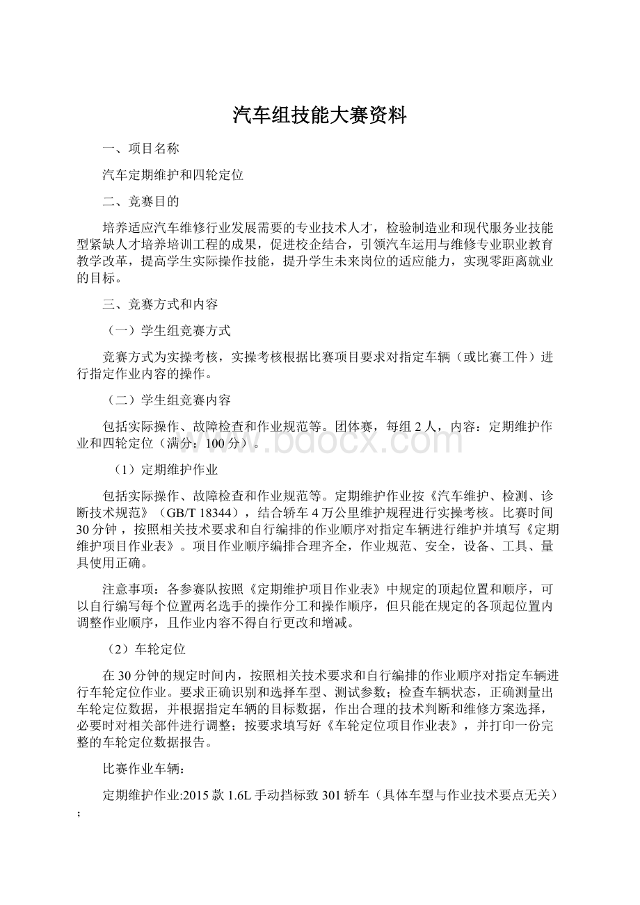 汽车组技能大赛资料.docx_第1页