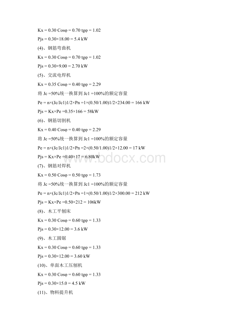 皇马花园临时用电施工方案111文档格式.docx_第3页