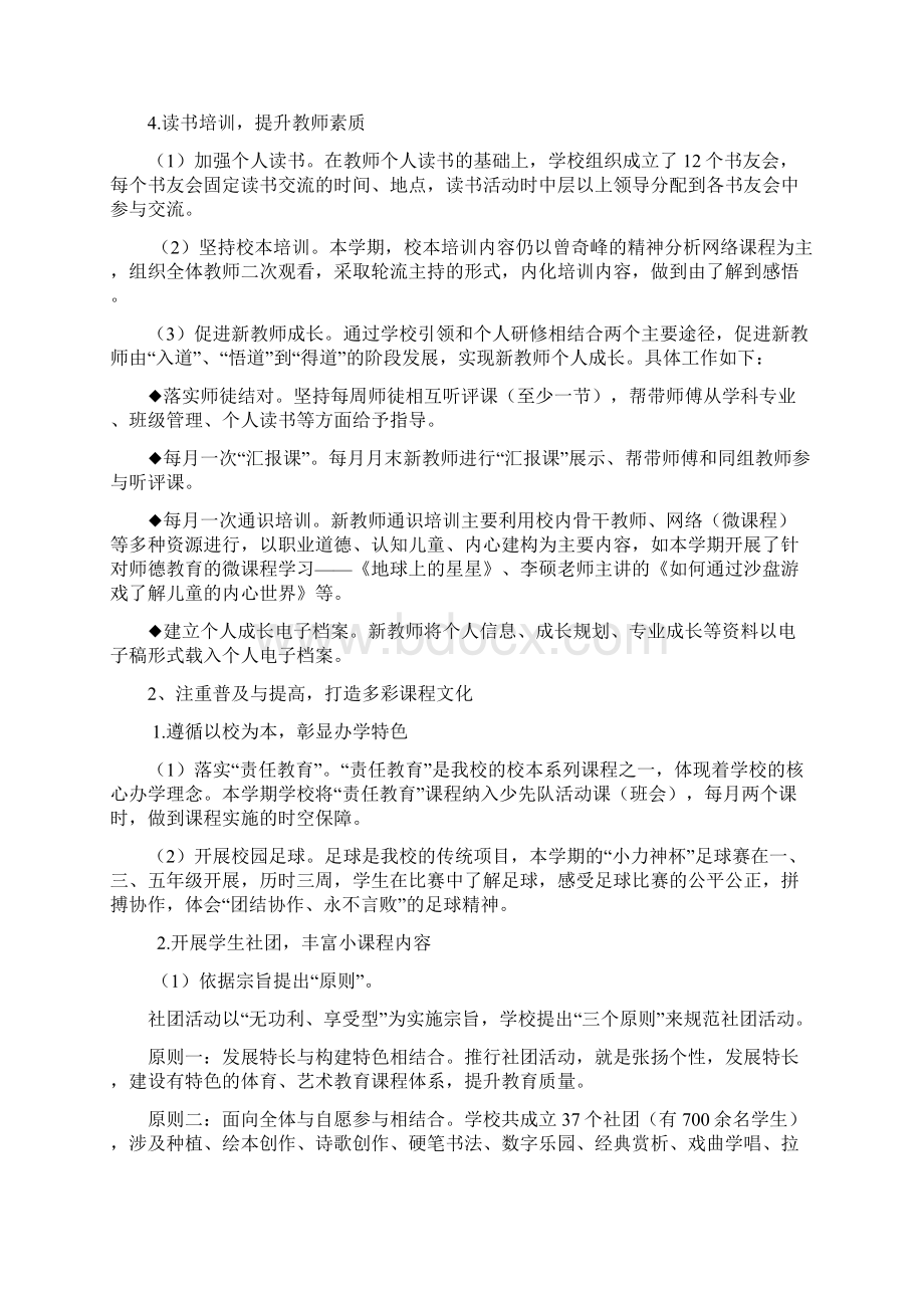 建构学校文化 提升办学品质文档格式.docx_第2页