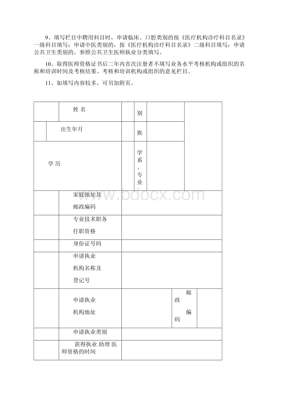 执业医师变更注册表格.docx_第2页