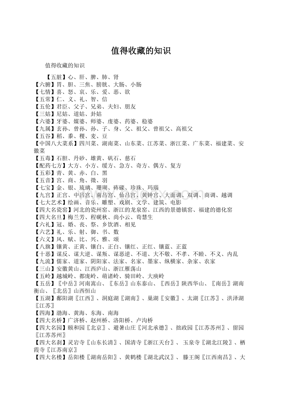 值得收藏的知识Word文档下载推荐.docx