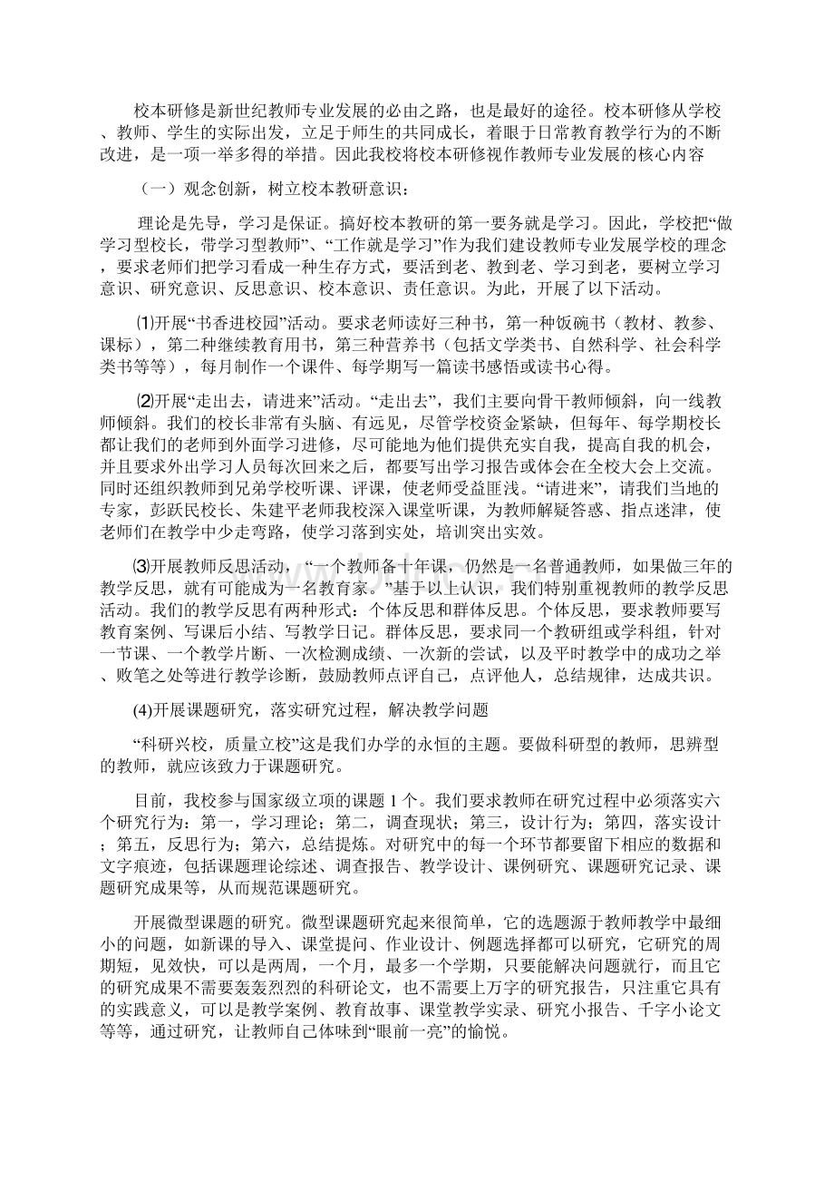 教师展业发展汇报材料.docx_第3页