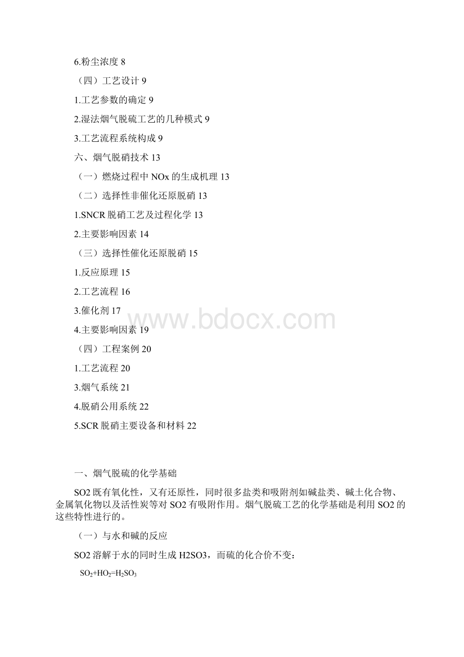 脱硫脱硝技术概述Word下载.docx_第2页