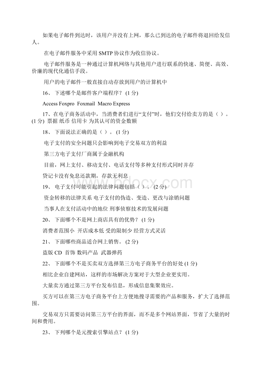 助理电子商务师理论题汇总共14套.docx_第3页