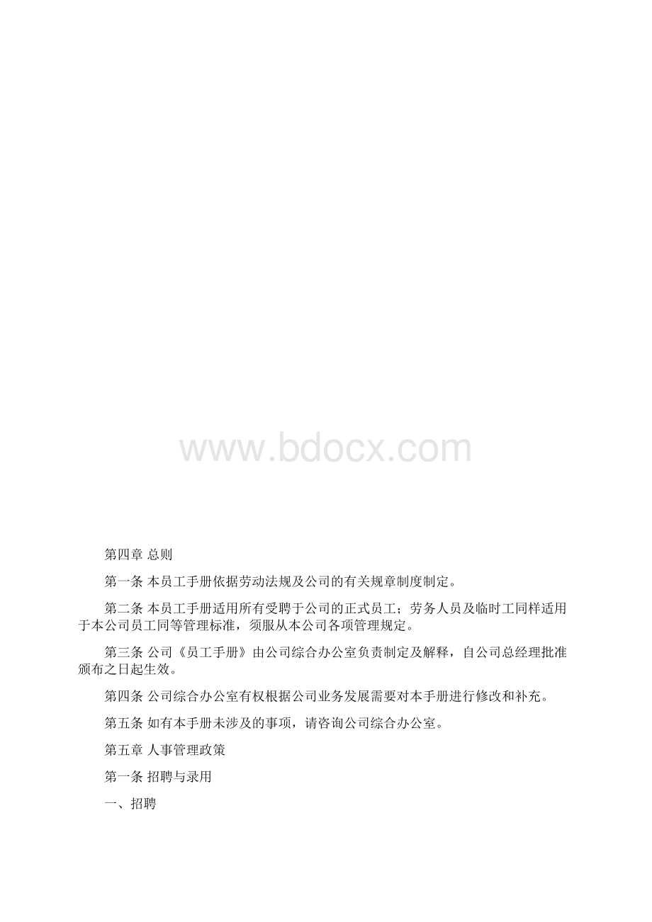 员工手册Word文件下载.docx_第3页