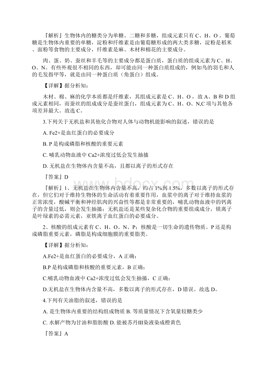 学年浙江省温州市十五校联合体高一上学期期中考试生物试题解析版Word格式文档下载.docx_第2页