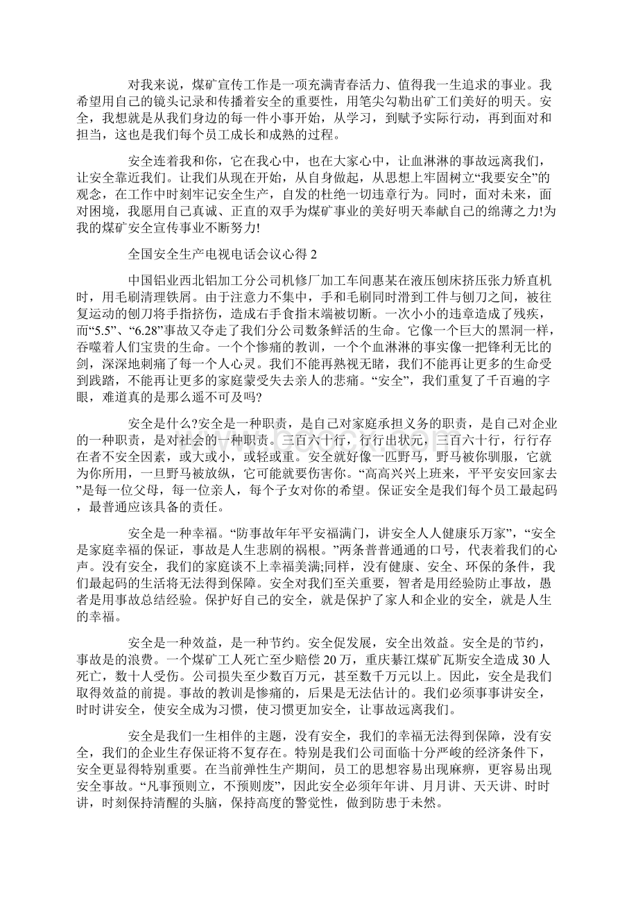 全国安全生产电视电话会议心得Word文档下载推荐.docx_第2页