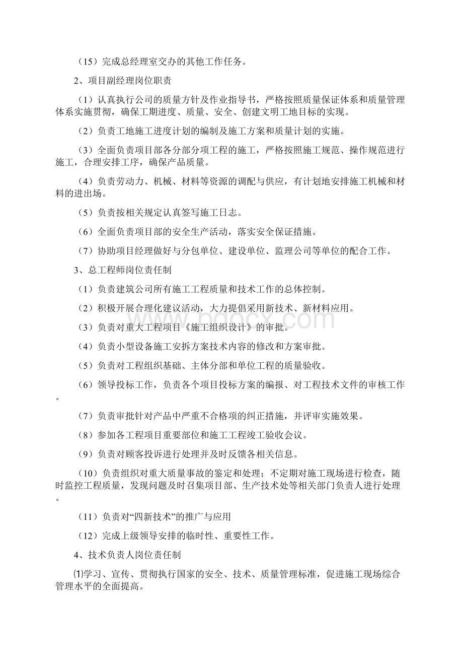 经营管理制度.docx_第2页