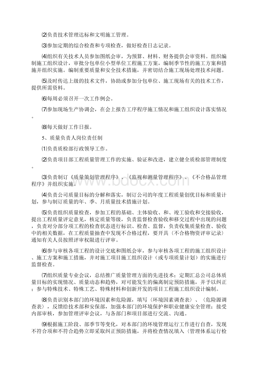 经营管理制度.docx_第3页