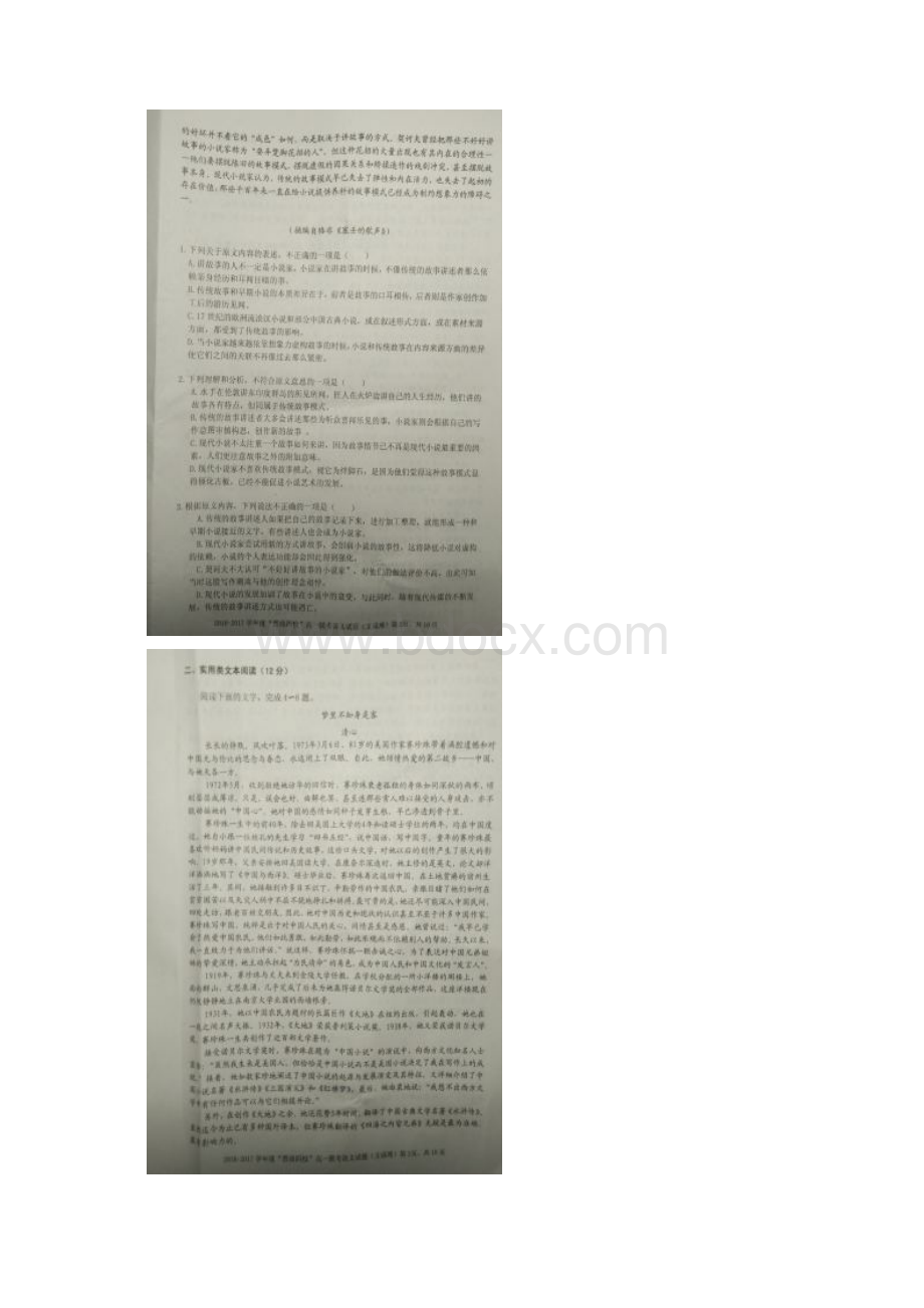 高一语文上学期期末联考试题1.docx_第2页