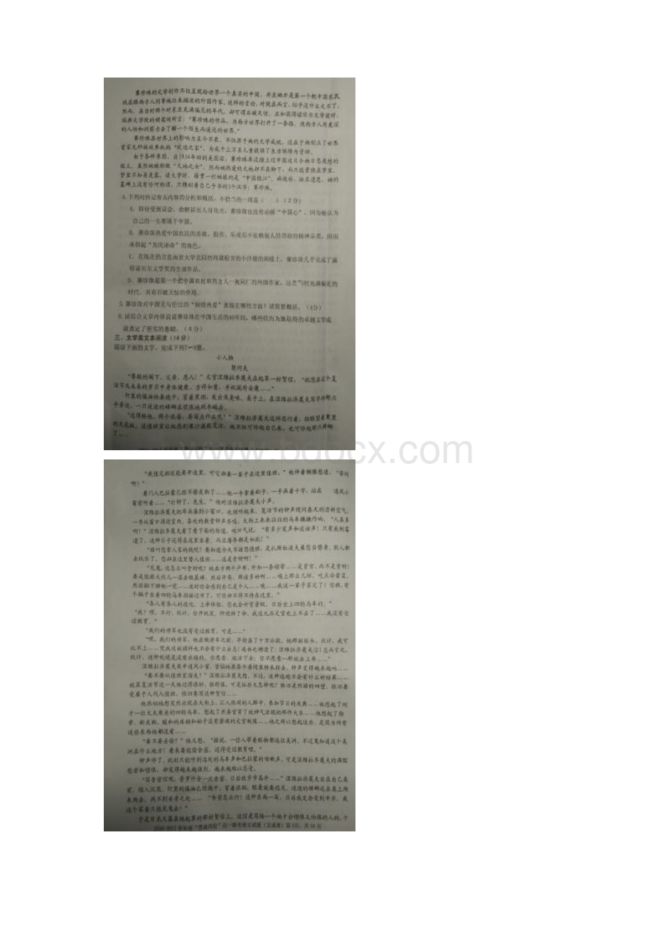 高一语文上学期期末联考试题1.docx_第3页