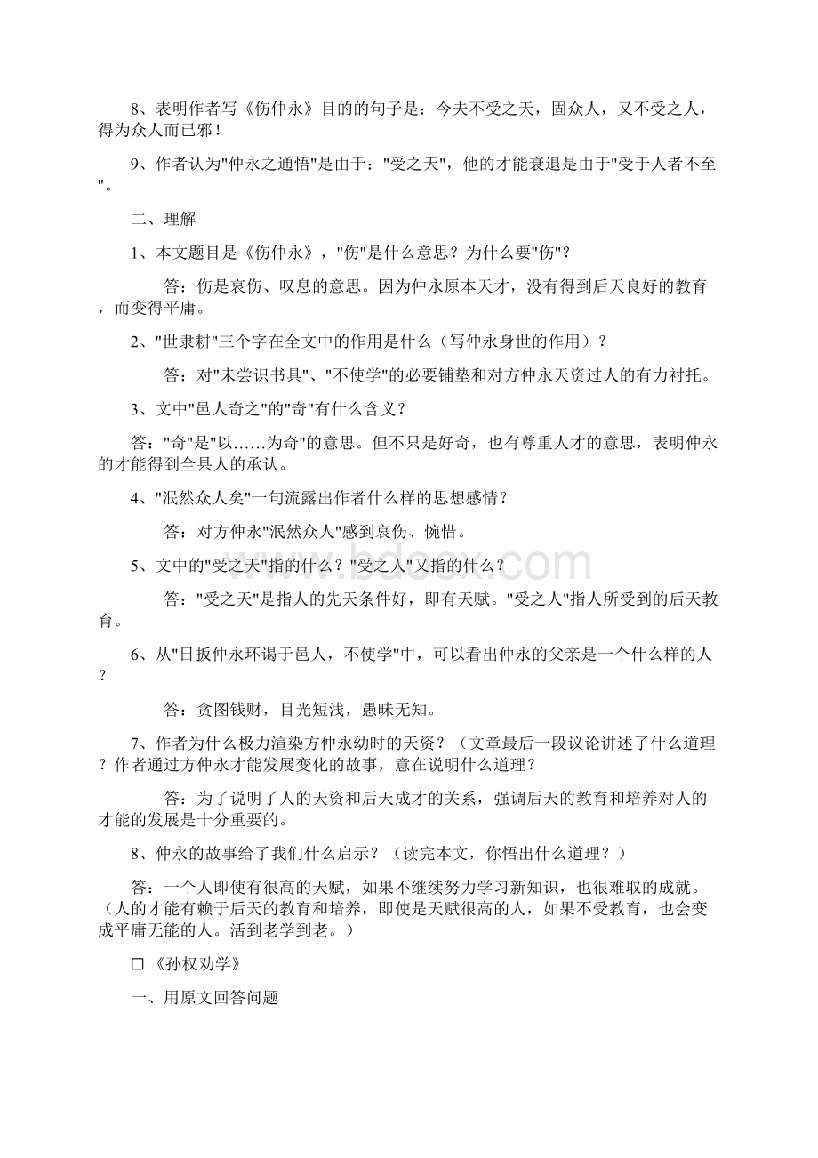 中考文言文复习提纲修改版 文档.docx_第2页