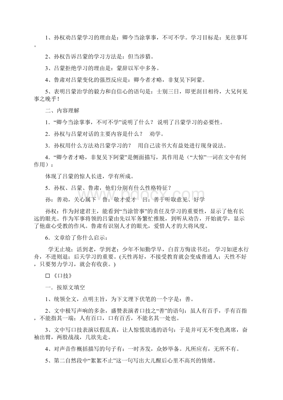 中考文言文复习提纲修改版 文档.docx_第3页