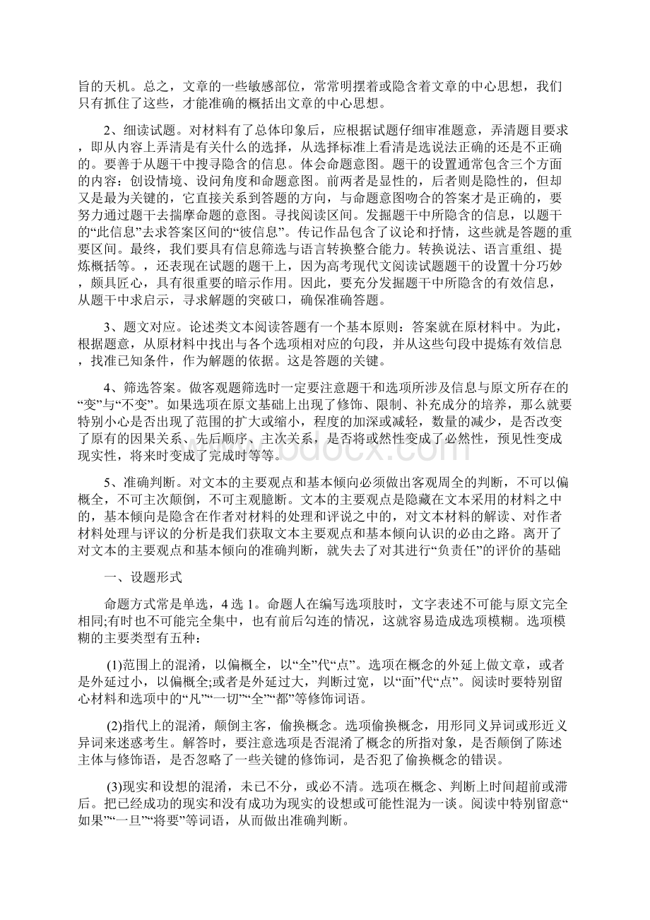 高考论述类文本阅读解题技巧Word下载.docx_第2页