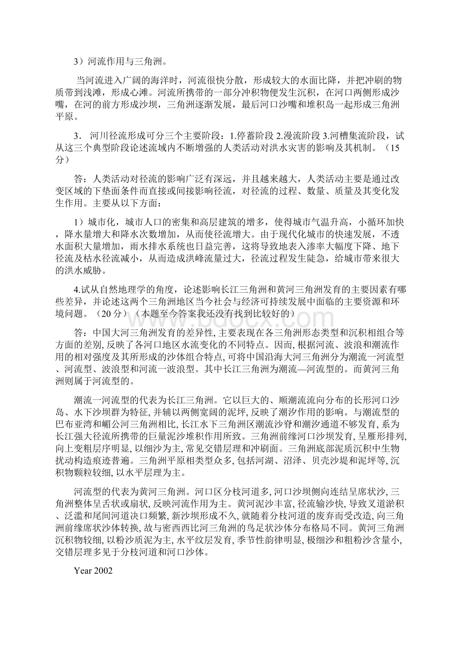 华东师范大学自然地理学论述题答案整理分解.docx_第2页