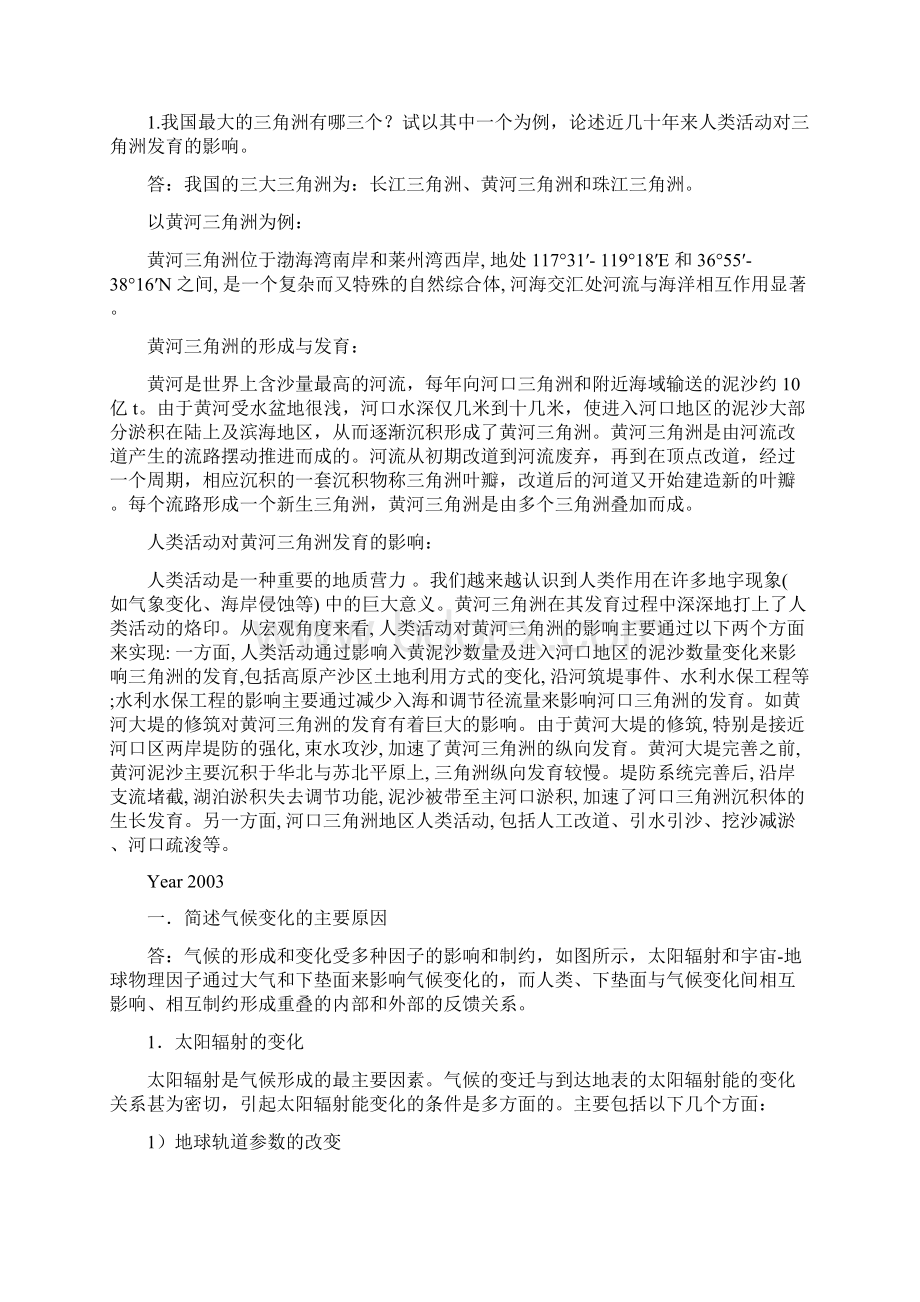 华东师范大学自然地理学论述题答案整理分解.docx_第3页