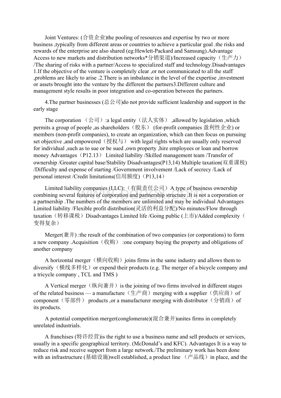 外教社商务英语入门期末概念词汇等总结.docx_第2页