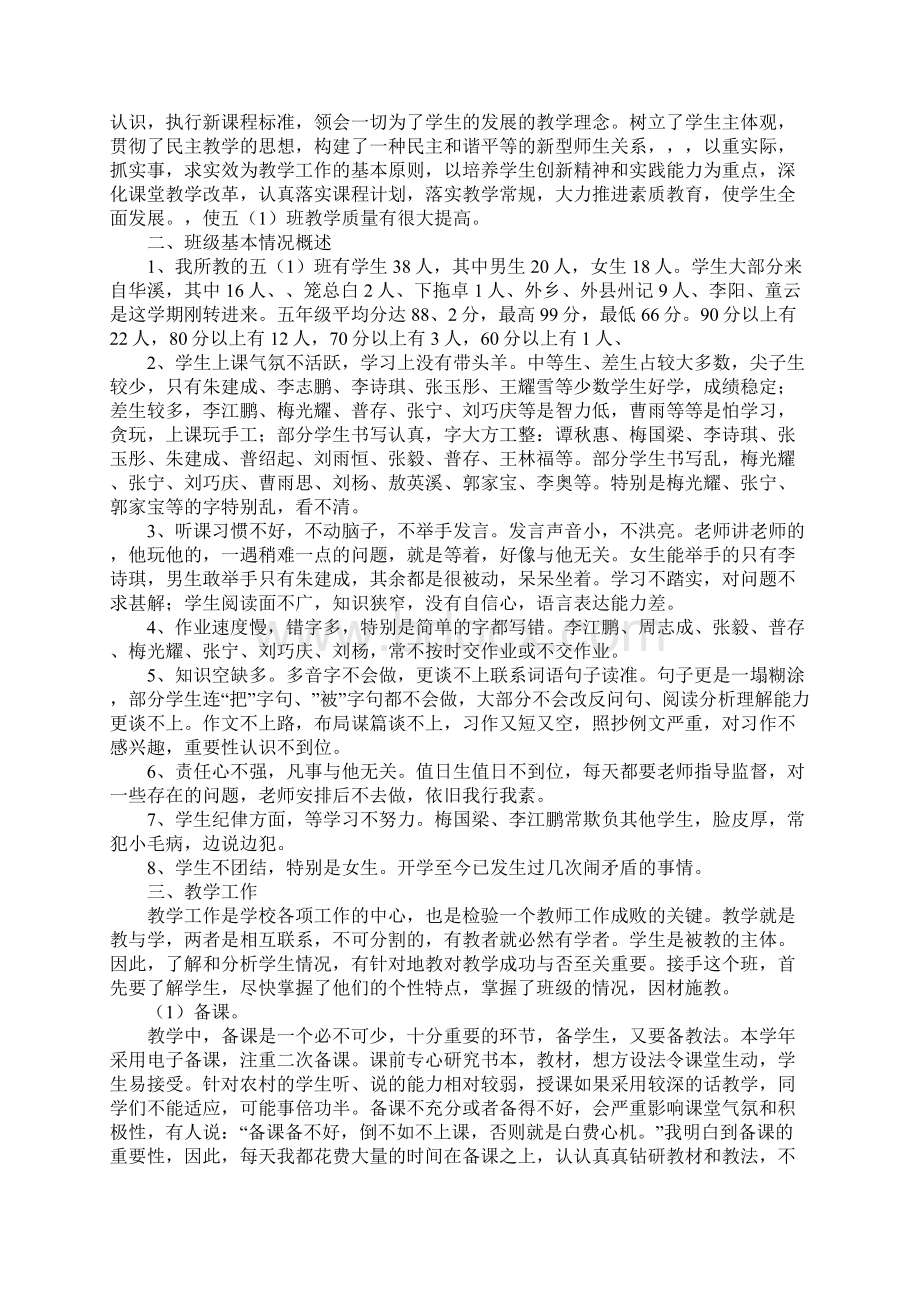 语文教育教学工作计划3篇.docx_第2页