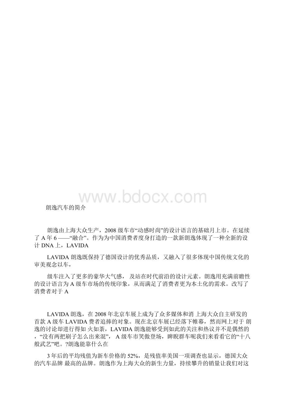 上海大众朗逸汽车的营销策略.docx_第3页