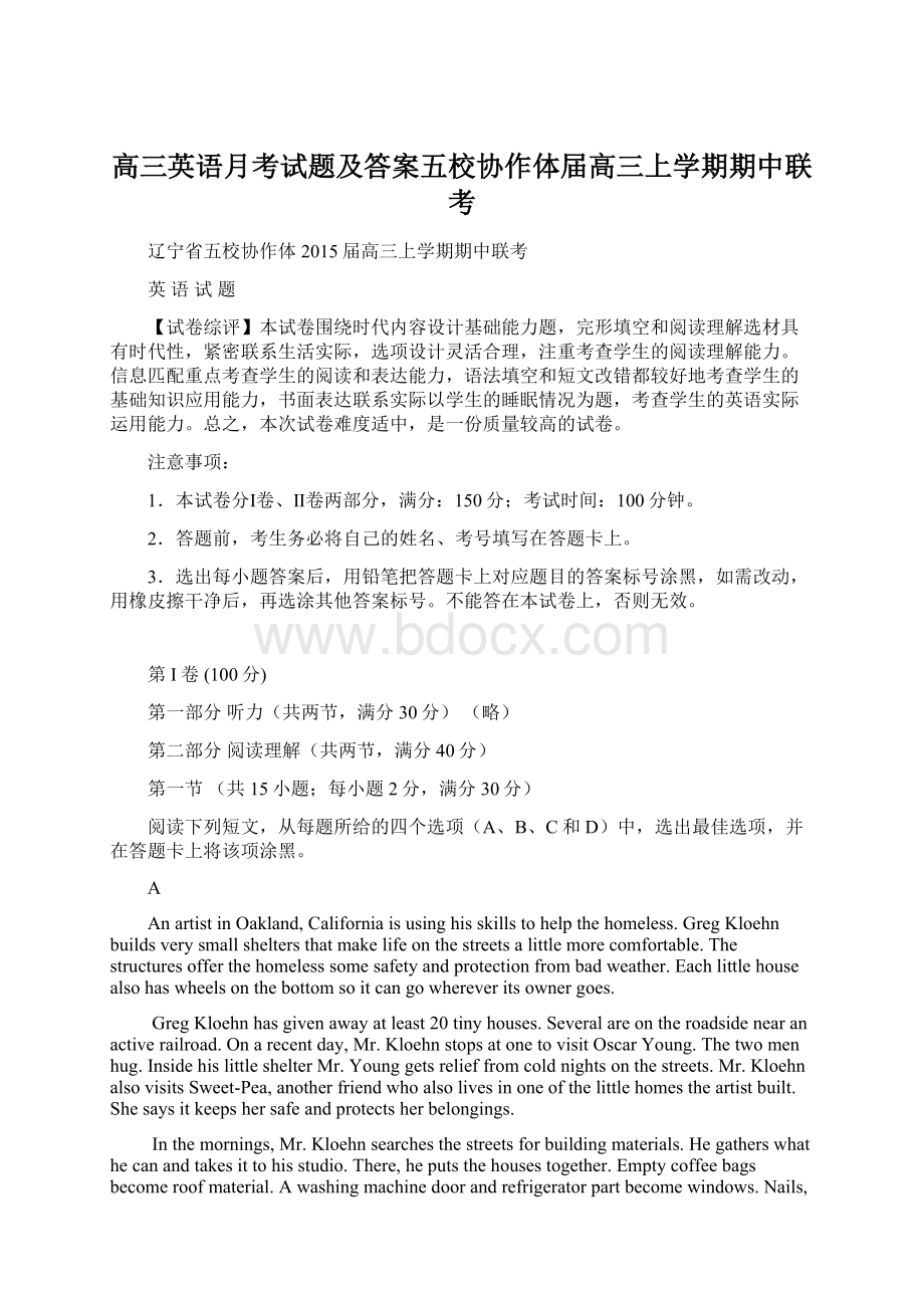 高三英语月考试题及答案五校协作体届高三上学期期中联考.docx_第1页