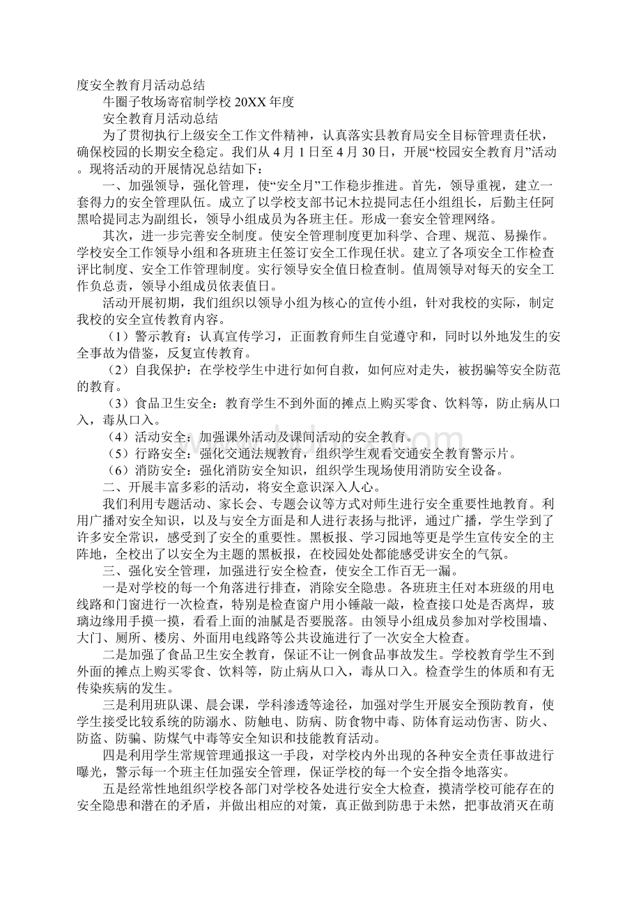 学校安全教育日Word下载.docx_第2页