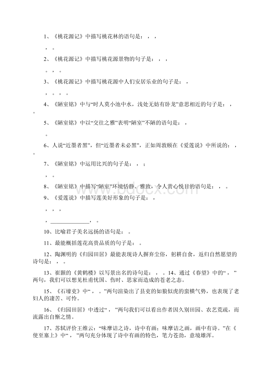 八年级语文上册古诗文默写试题.docx_第2页