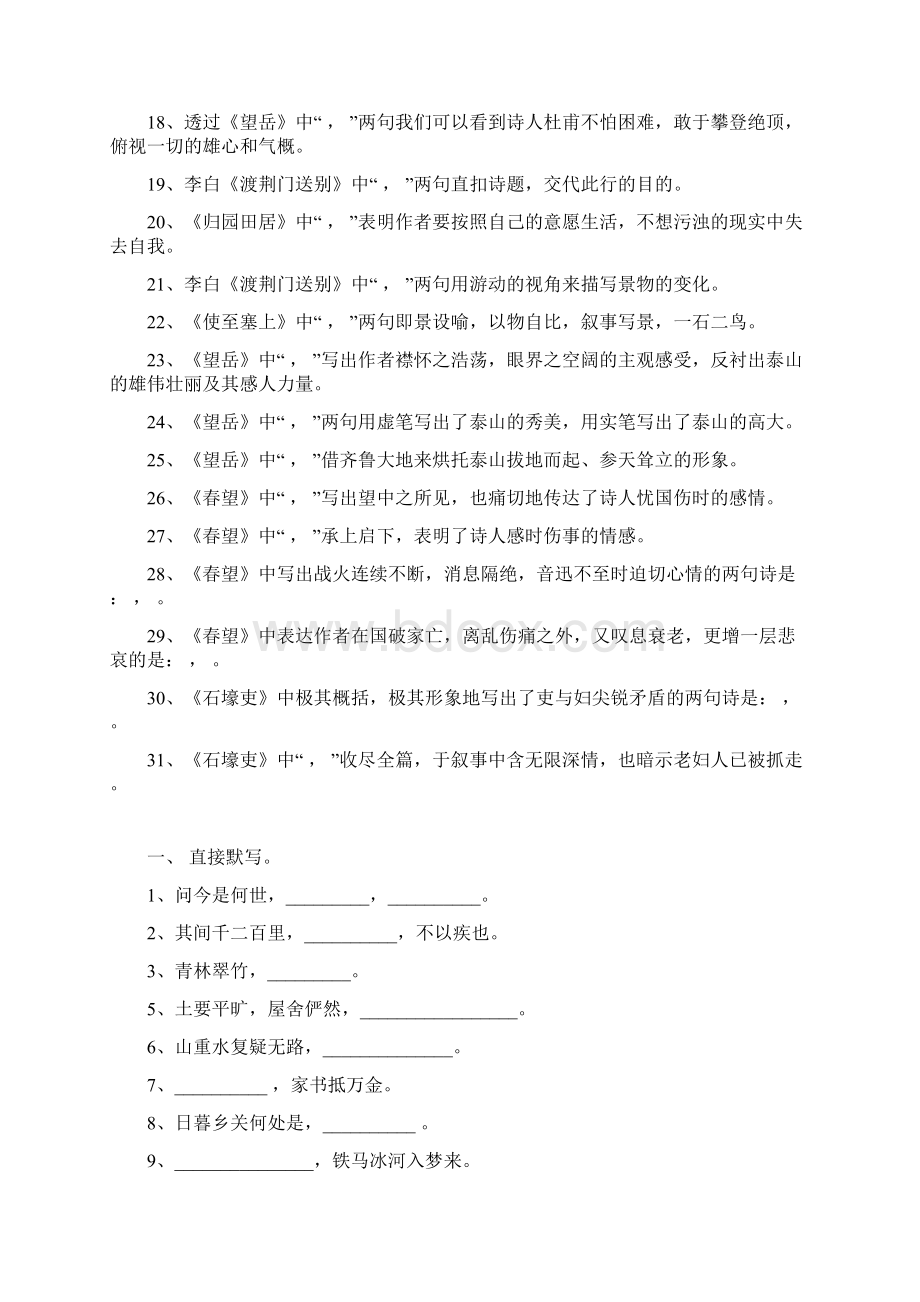 八年级语文上册古诗文默写试题.docx_第3页